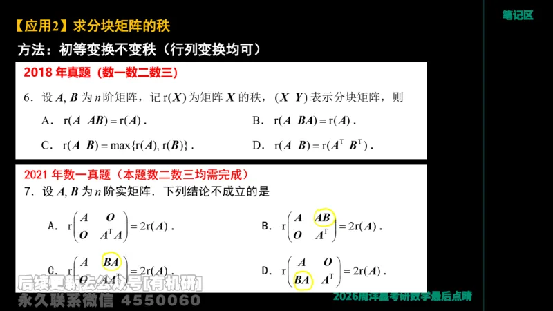 230.2026周洋鑫最后点题班（1）手迹版_已解密_04.2026考研数学周洋鑫数学笑过_00.随课资料