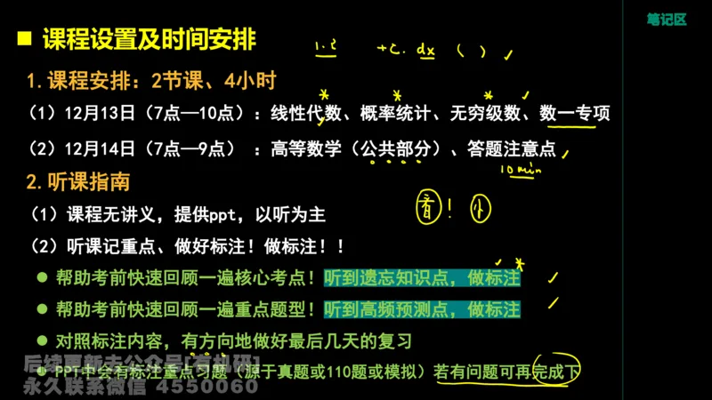 230.2026周洋鑫最后点题班（1）手迹版_已解密_04.2026考研数学周洋鑫数学笑过_00.随课资料