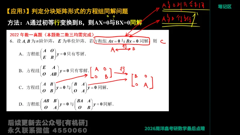 230.2026周洋鑫最后点题班（1）手迹版_已解密_04.2026考研数学周洋鑫数学笑过_00.随课资料