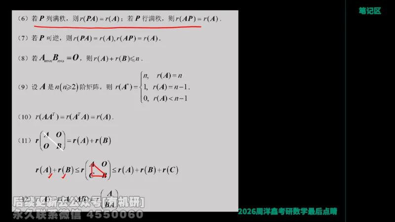 230.2026周洋鑫最后点题班（1）手迹版_已解密_04.2026考研数学周洋鑫数学笑过_00.随课资料