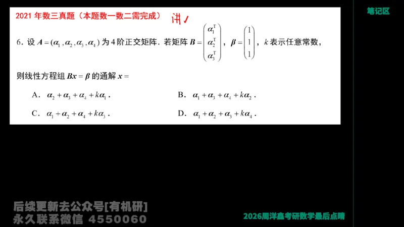 230.2026周洋鑫最后点题班（1）手迹版_已解密_04.2026考研数学周洋鑫数学笑过_00.随课资料
