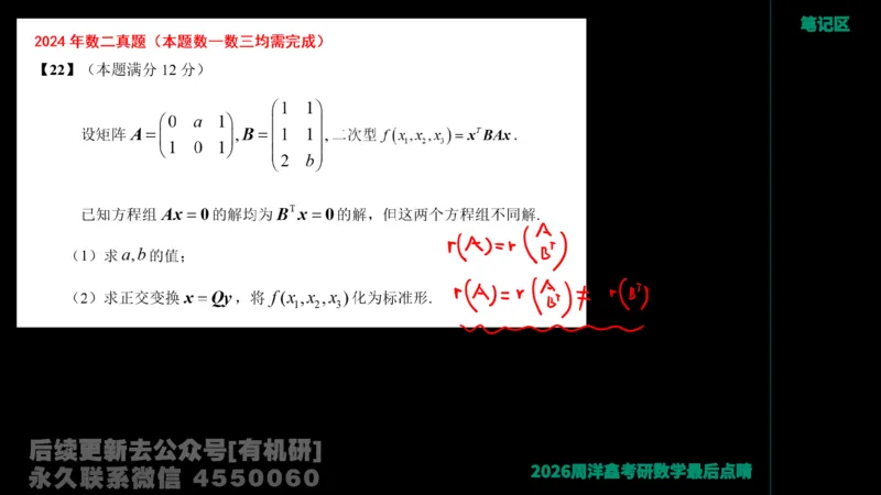 230.2026周洋鑫最后点题班（1）手迹版_已解密_04.2026考研数学周洋鑫数学笑过_00.随课资料