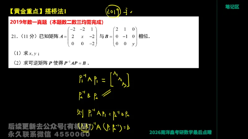 230.2026周洋鑫最后点题班（1）手迹版_已解密_04.2026考研数学周洋鑫数学笑过_00.随课资料