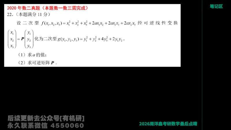 230.2026周洋鑫最后点题班（1）手迹版_已解密_04.2026考研数学周洋鑫数学笑过_00.随课资料