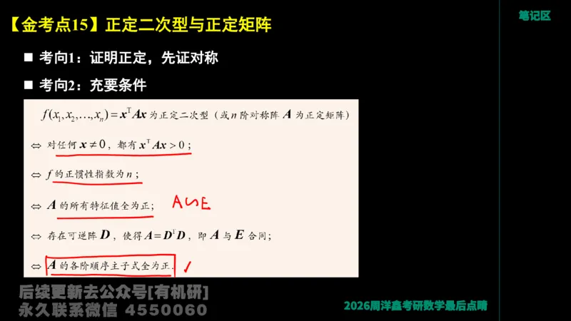 230.2026周洋鑫最后点题班（1）手迹版_已解密_04.2026考研数学周洋鑫数学笑过_00.随课资料