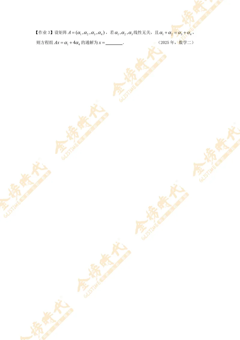 2025年11月01日线性代数专题第04节--抽象方程组的解的结构（题目留白版）_07.2026考研数学李永乐全程班_01.2026考研数学金榜李永乐_09.李永乐&times;薛威26考研数学保命班_00.配课讲义