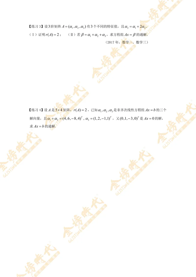 2025年11月01日线性代数专题第04节--抽象方程组的解的结构（题目留白版）_07.2026考研数学李永乐全程班_01.2026考研数学金榜李永乐_09.李永乐&times;薛威26考研数学保命班_00.配课讲义