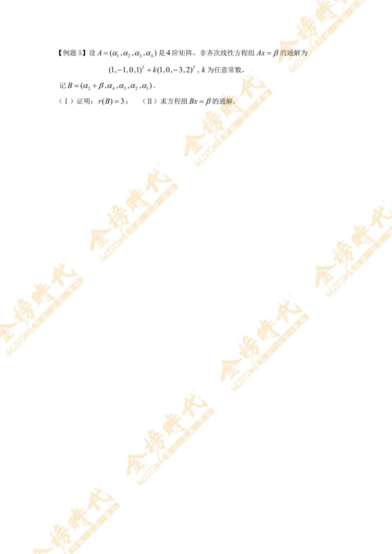 2025年11月01日线性代数专题第04节--抽象方程组的解的结构（题目留白版）_07.2026考研数学李永乐全程班_01.2026考研数学金榜李永乐_09.李永乐&times;薛威26考研数学保命班_00.配课讲义