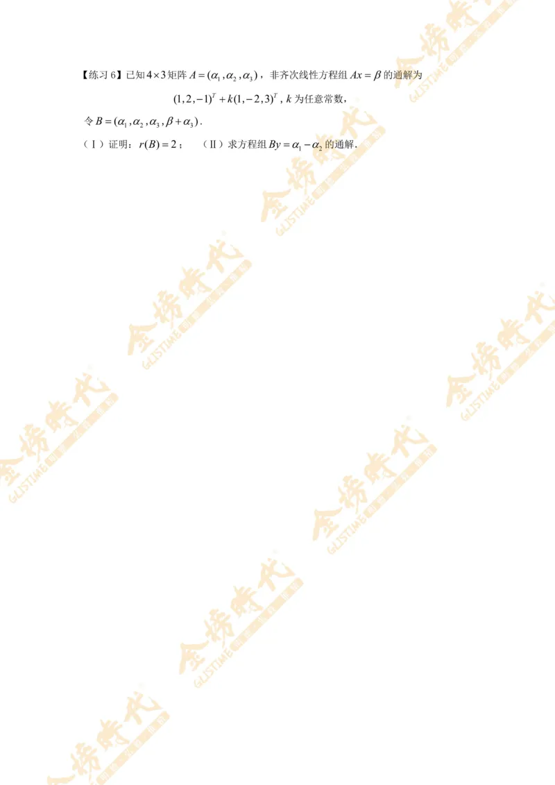 2025年11月01日线性代数专题第04节--抽象方程组的解的结构（题目留白版）_07.2026考研数学李永乐全程班_01.2026考研数学金榜李永乐_09.李永乐&times;薛威26考研数学保命班_00.配课讲义