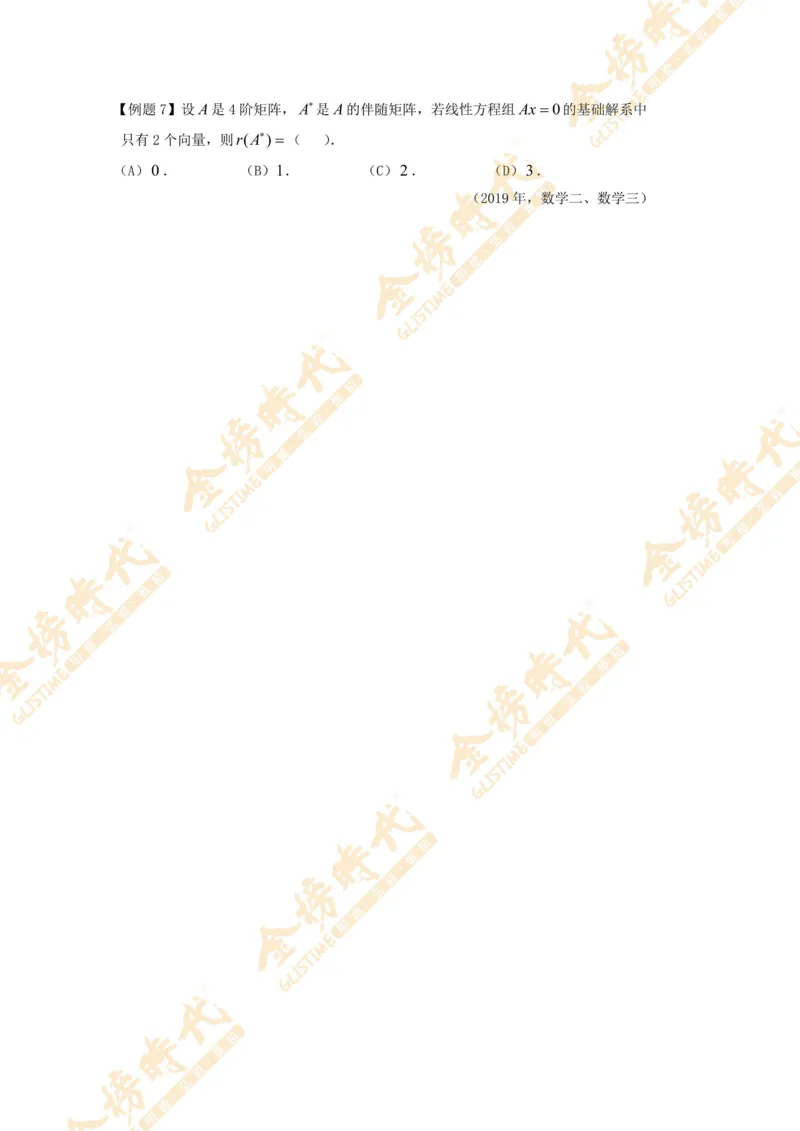 2025年11月01日线性代数专题第04节--抽象方程组的解的结构（题目留白版）_07.2026考研数学李永乐全程班_01.2026考研数学金榜李永乐_09.李永乐&times;薛威26考研数学保命班_00.配课讲义