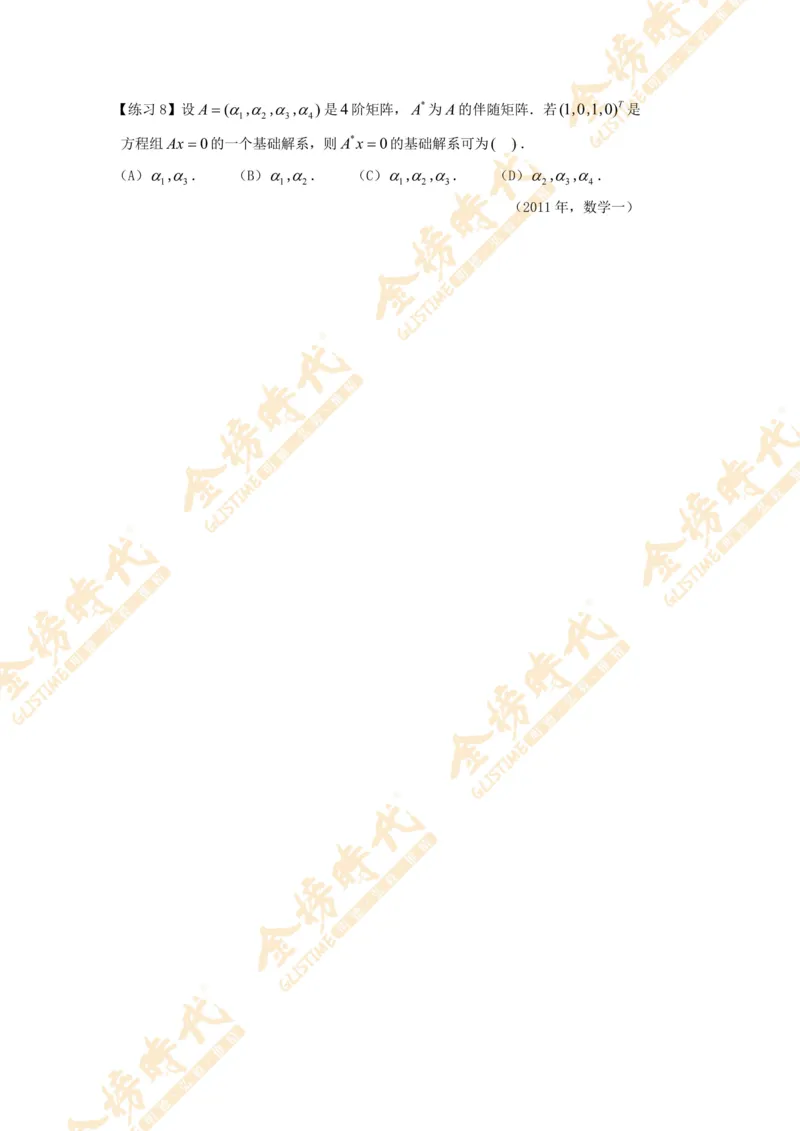 2025年11月01日线性代数专题第04节--抽象方程组的解的结构（题目留白版）_07.2026考研数学李永乐全程班_01.2026考研数学金榜李永乐_09.李永乐&times;薛威26考研数学保命班_00.配课讲义