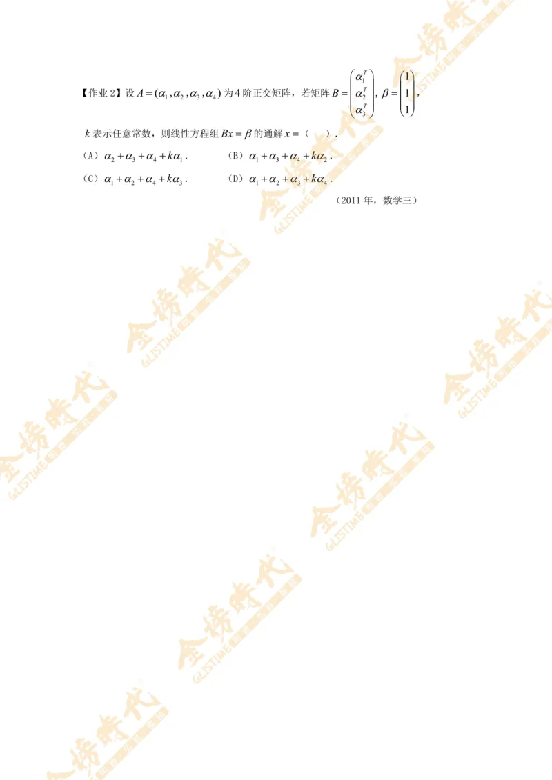 2025年11月01日线性代数专题第04节--抽象方程组的解的结构（题目留白版）_07.2026考研数学李永乐全程班_01.2026考研数学金榜李永乐_09.李永乐&times;薛威26考研数学保命班_00.配课讲义