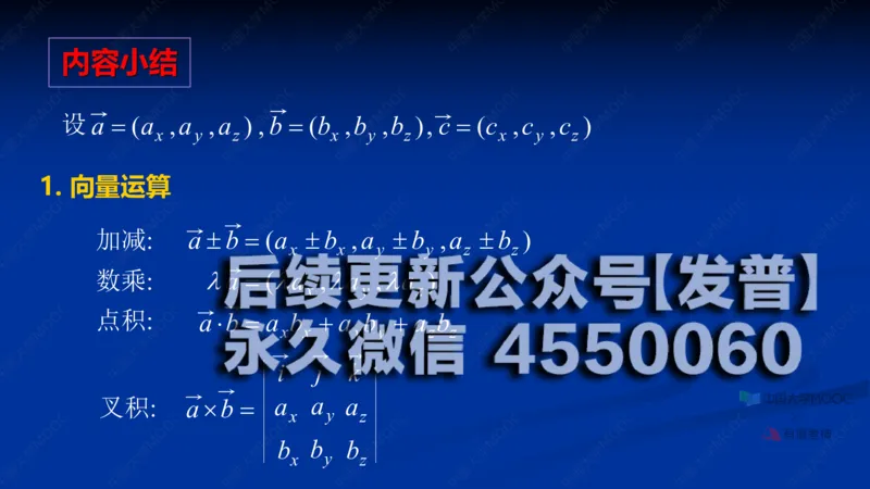 (59)--8.2笔记小结_01.2026考研数学有道武忠祥刘金峰全程班_01.2026考研数学武忠祥刘金峰全程班_00.书籍和讲义_{2}--资料