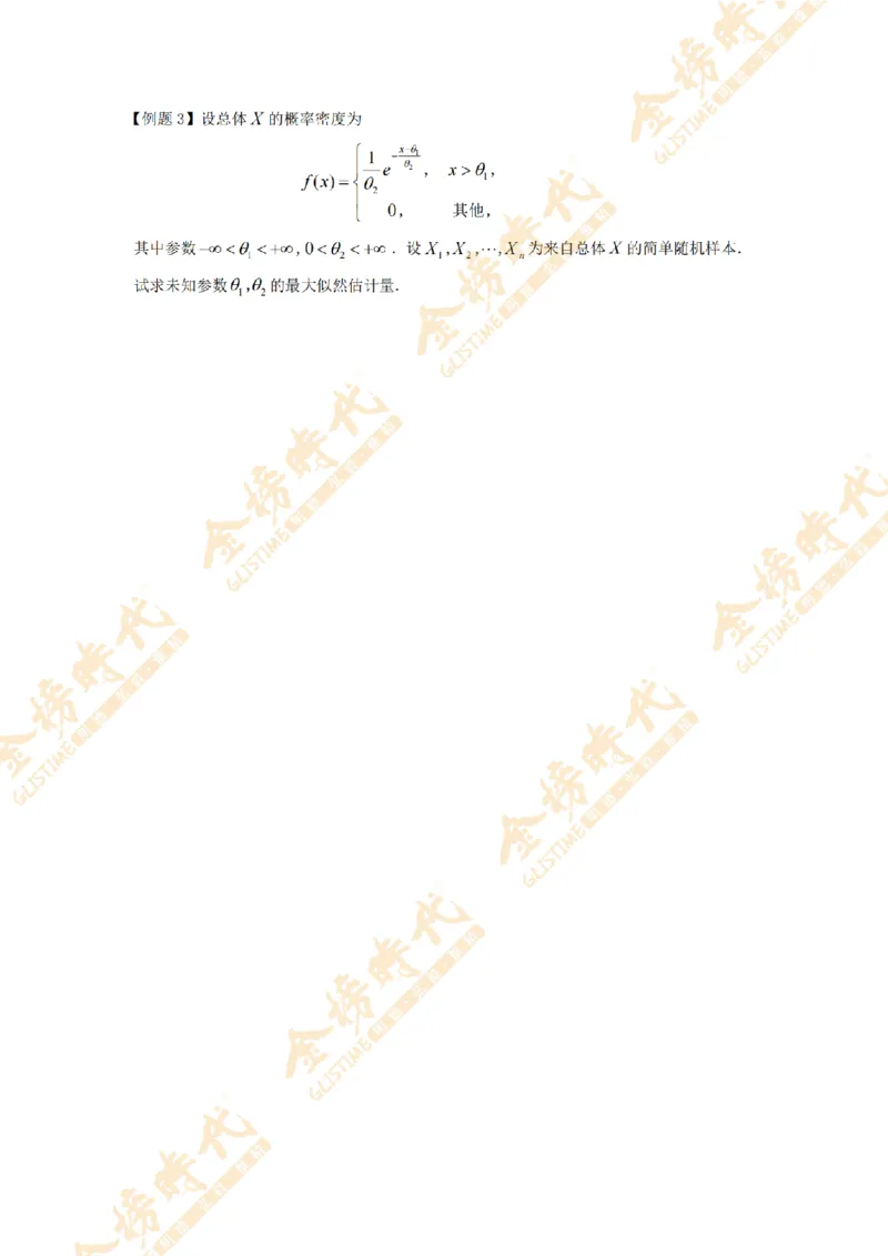 2025年概率统计专题第08节--矩估计和似然估计（二）（题目留白版）_07.2026考研数学李永乐全程班_01.2026考研数学金榜李永乐_09.李永乐&times;薛威26考研数学保命班_00.配课讲义