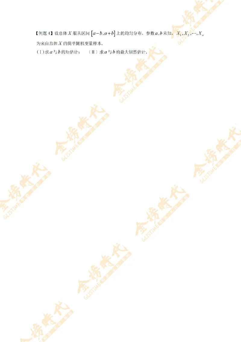 2025年概率统计专题第08节--矩估计和似然估计（二）（题目留白版）_07.2026考研数学李永乐全程班_01.2026考研数学金榜李永乐_09.李永乐&times;薛威26考研数学保命班_00.配课讲义