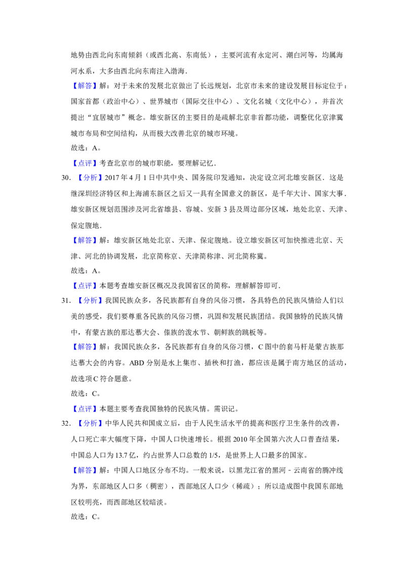 2017年广东省中考地理真题（解析卷）_❤广东中考真题备考2026_9.广东中考地理2008-2025