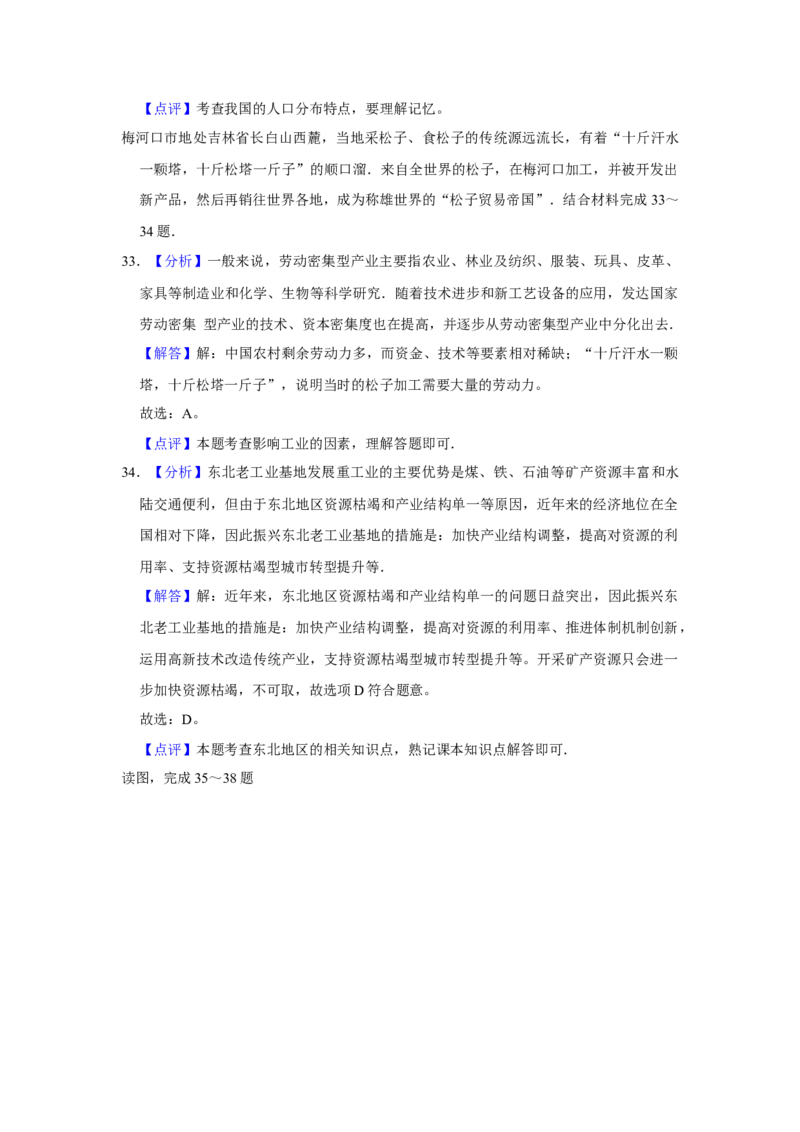 2017年广东省中考地理真题（解析卷）_❤广东中考真题备考2026_9.广东中考地理2008-2025