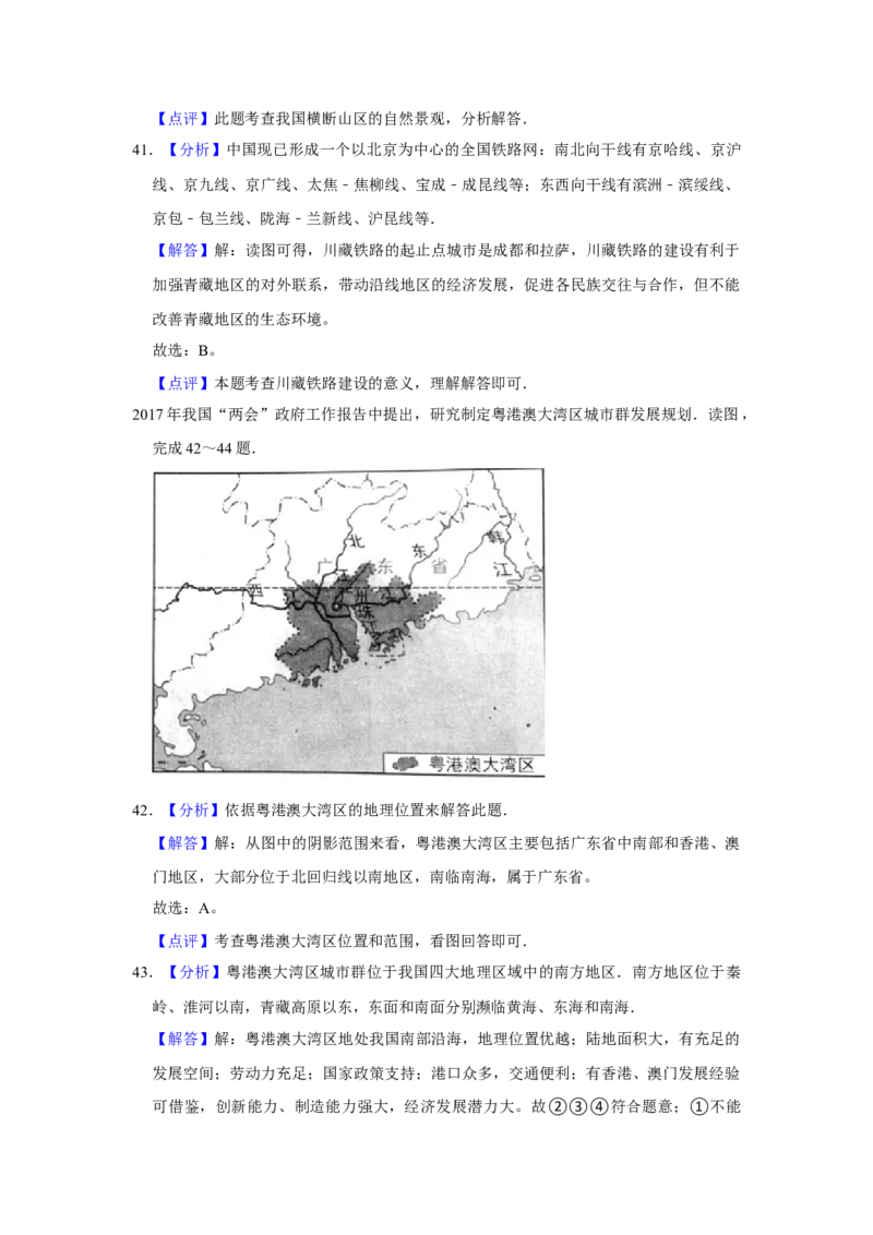 2017年广东省中考地理真题（解析卷）_❤广东中考真题备考2026_9.广东中考地理2008-2025