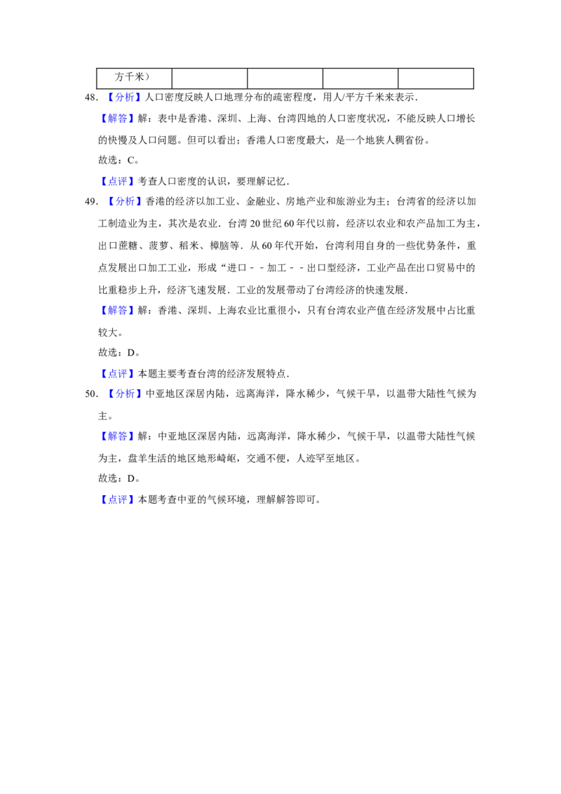 2017年广东省中考地理真题（解析卷）_❤广东中考真题备考2026_9.广东中考地理2008-2025