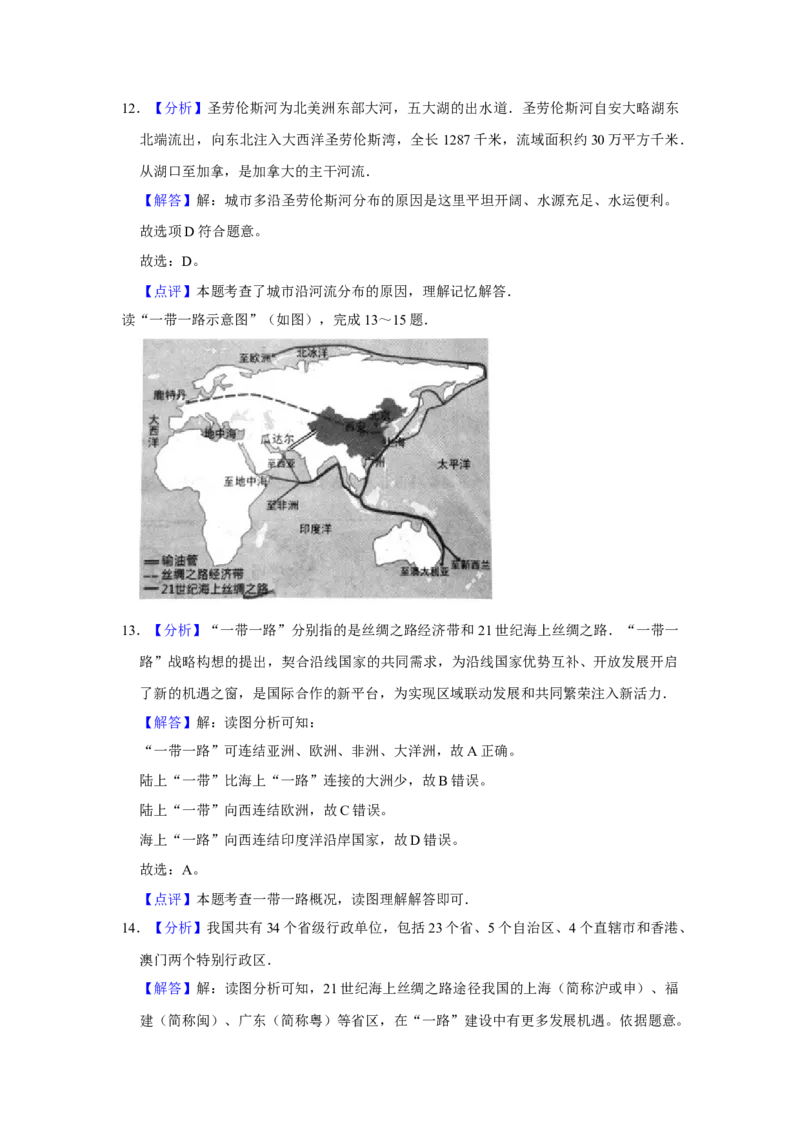 2017年广东省中考地理真题（解析卷）_❤广东中考真题备考2026_9.广东中考地理2008-2025