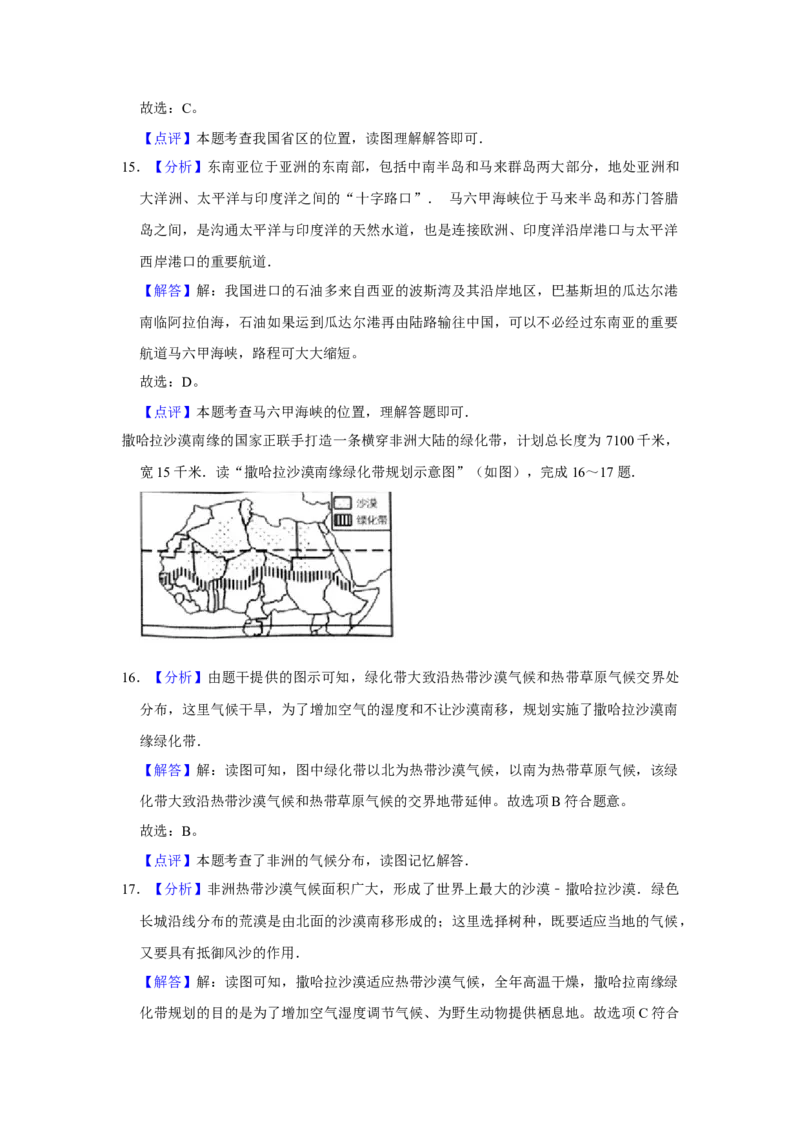 2017年广东省中考地理真题（解析卷）_❤广东中考真题备考2026_9.广东中考地理2008-2025