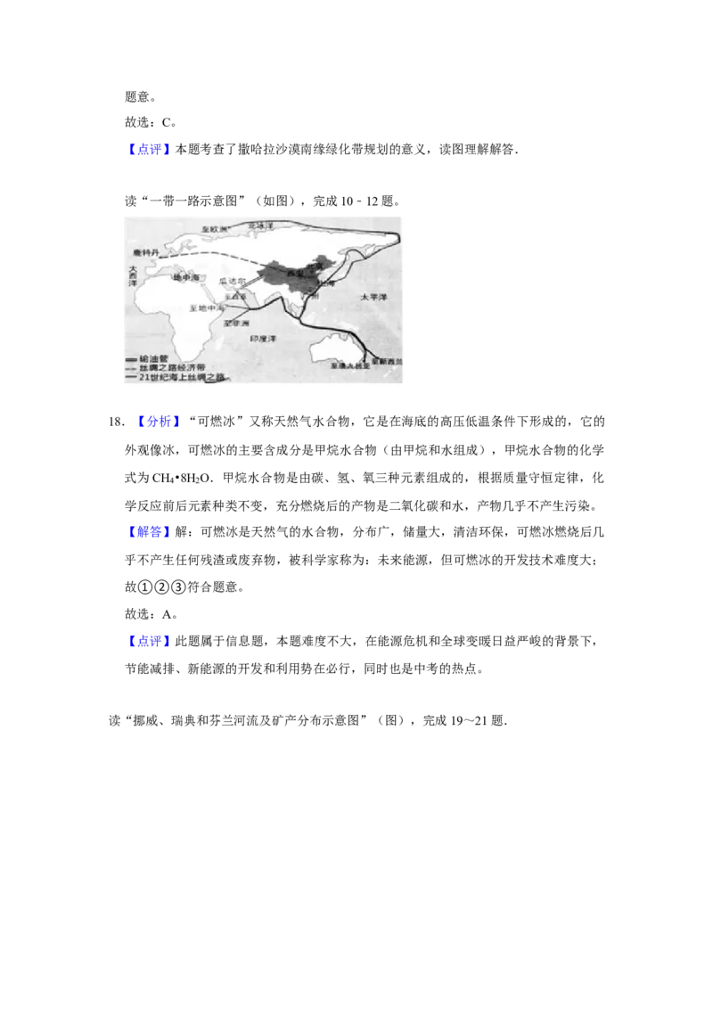 2017年广东省中考地理真题（解析卷）_❤广东中考真题备考2026_9.广东中考地理2008-2025