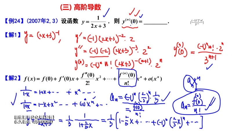 (98)--笔记小结_01.2026考研数学有道武忠祥刘金峰全程班_01.2026考研数学武忠祥刘金峰全程班_00.书籍和讲义_{3}--全部课件