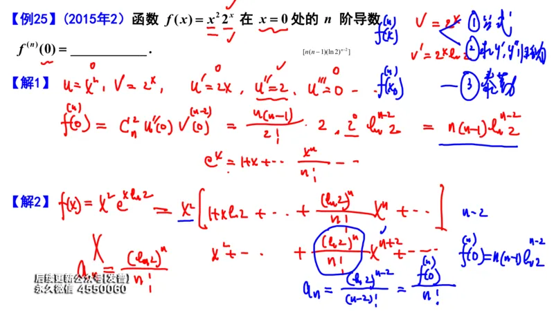 (98)--笔记小结_01.2026考研数学有道武忠祥刘金峰全程班_01.2026考研数学武忠祥刘金峰全程班_00.书籍和讲义_{3}--全部课件