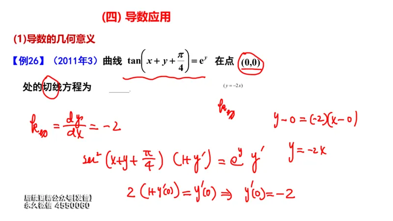 (98)--笔记小结_01.2026考研数学有道武忠祥刘金峰全程班_01.2026考研数学武忠祥刘金峰全程班_00.书籍和讲义_{3}--全部课件