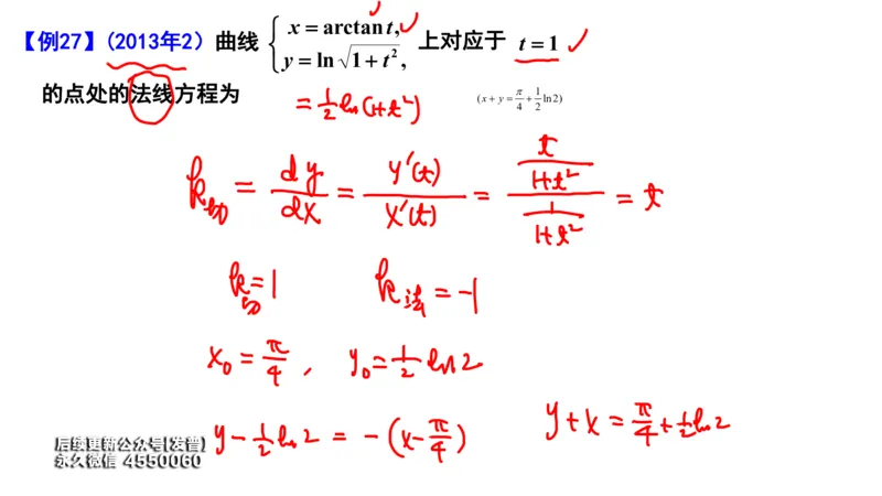 (98)--笔记小结_01.2026考研数学有道武忠祥刘金峰全程班_01.2026考研数学武忠祥刘金峰全程班_00.书籍和讲义_{3}--全部课件