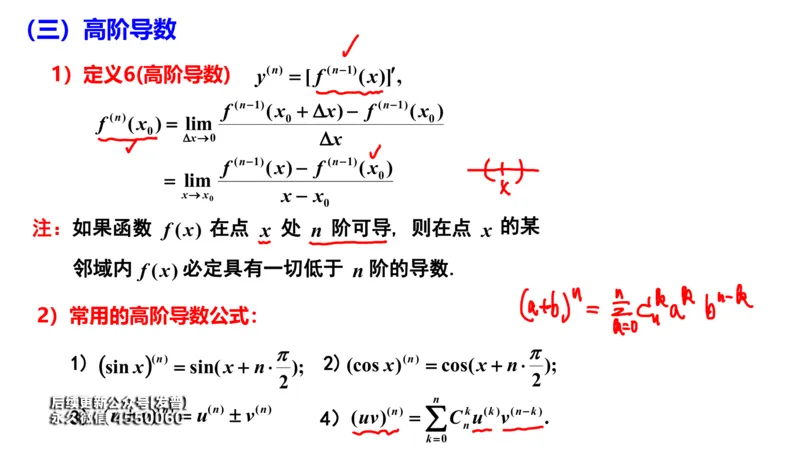 (98)--笔记小结_01.2026考研数学有道武忠祥刘金峰全程班_01.2026考研数学武忠祥刘金峰全程班_00.书籍和讲义_{3}--全部课件