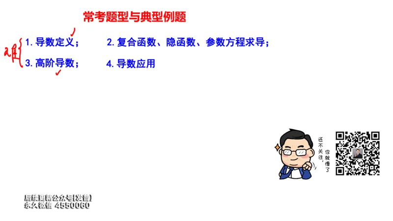 (98)--笔记小结_01.2026考研数学有道武忠祥刘金峰全程班_01.2026考研数学武忠祥刘金峰全程班_00.书籍和讲义_{3}--全部课件