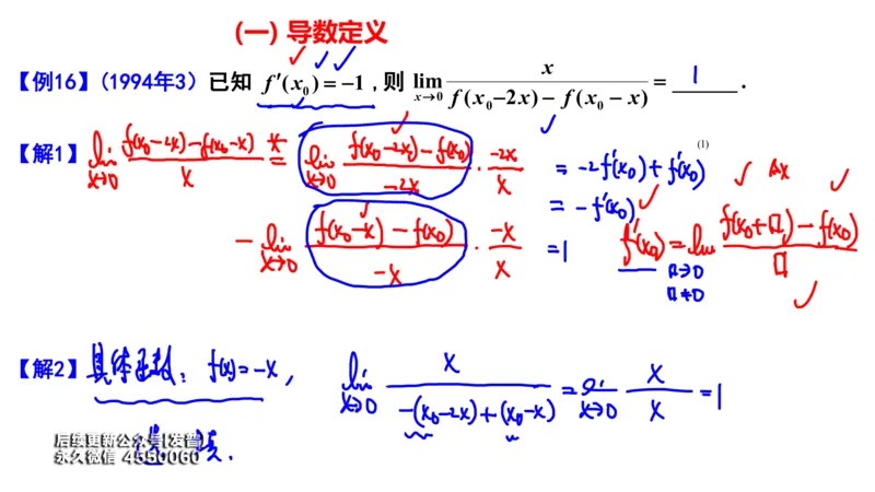 (98)--笔记小结_01.2026考研数学有道武忠祥刘金峰全程班_01.2026考研数学武忠祥刘金峰全程班_00.书籍和讲义_{3}--全部课件