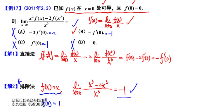 (98)--笔记小结_01.2026考研数学有道武忠祥刘金峰全程班_01.2026考研数学武忠祥刘金峰全程班_00.书籍和讲义_{3}--全部课件