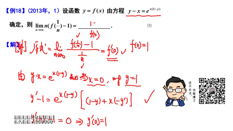 (98)--笔记小结_01.2026考研数学有道武忠祥刘金峰全程班_01.2026考研数学武忠祥刘金峰全程班_00.书籍和讲义_{3}--全部课件