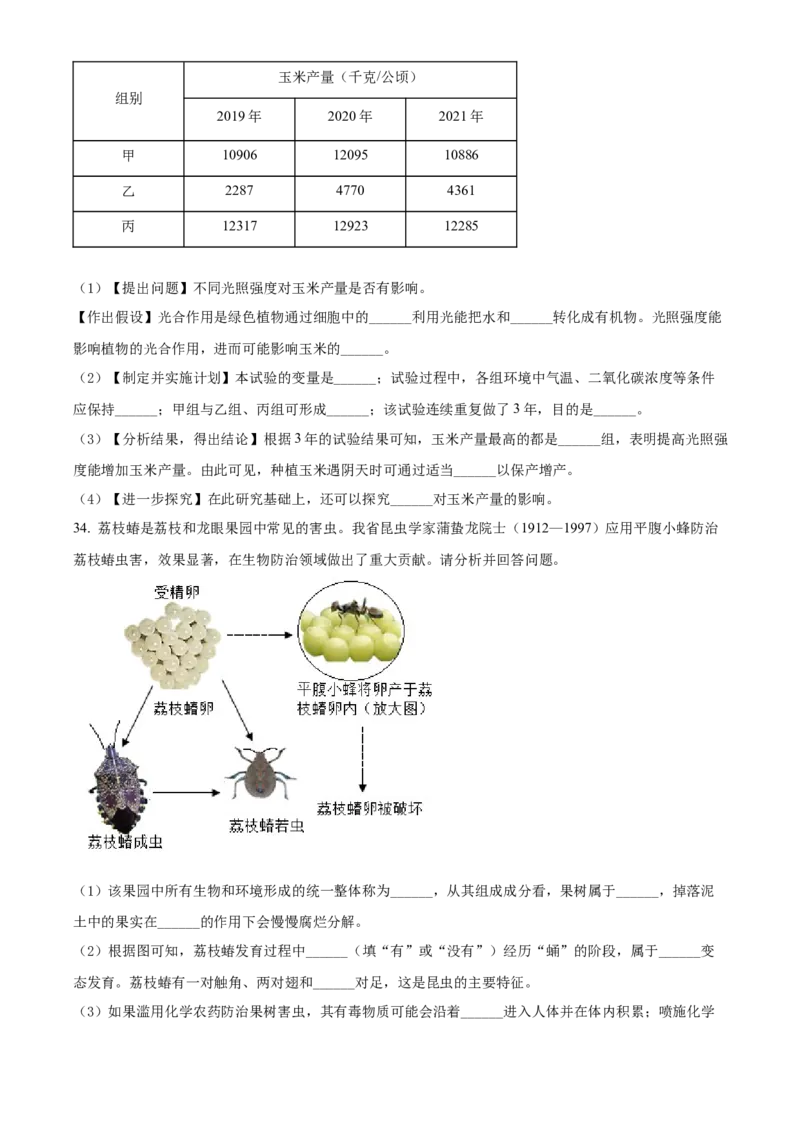 2022年广东省中考生物真题（空白卷）_❤广东中考真题备考2026_8.广东中考生物2008-2025