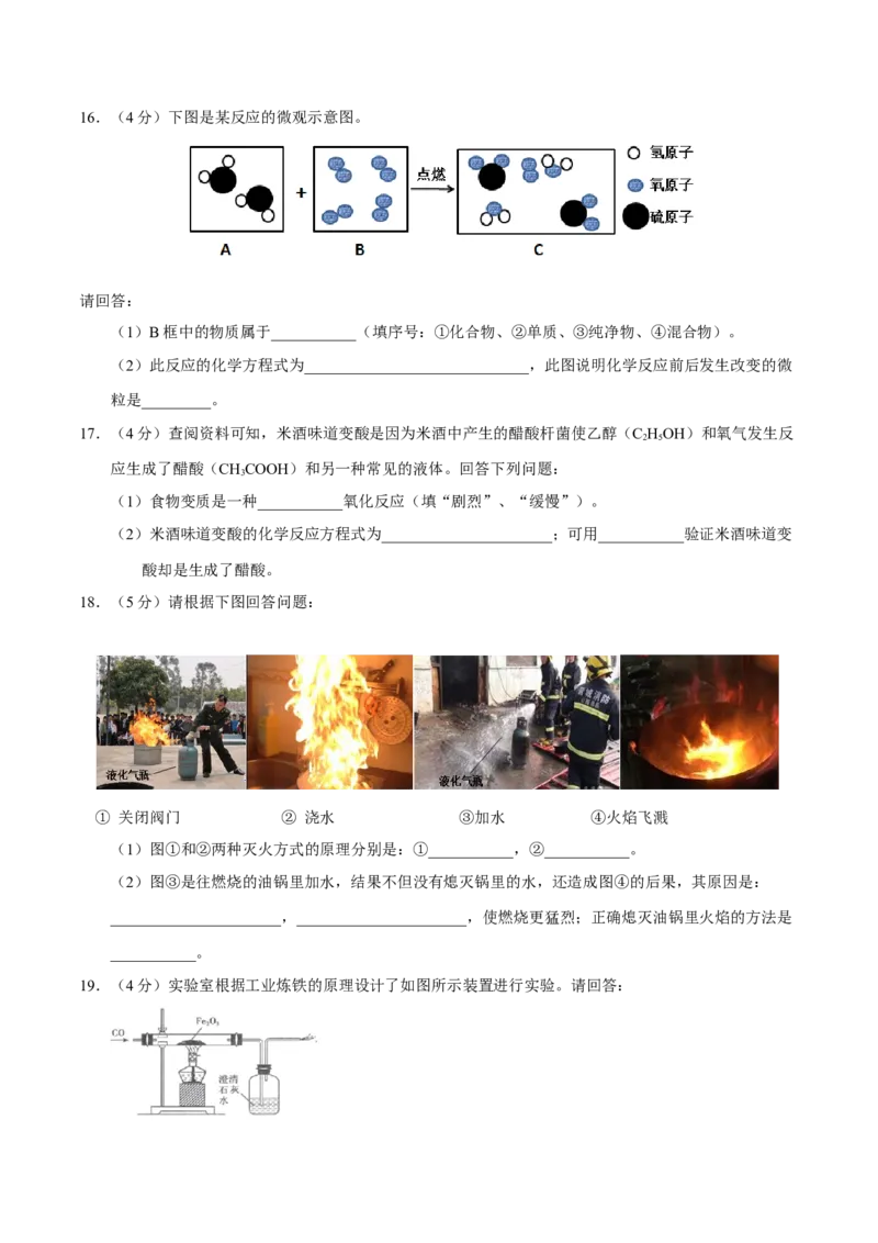 2016年广东省中考化学真题（空白卷）_❤广东中考真题备考2026_5.广东中考化学2008-2025