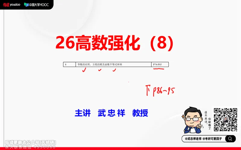 (210)--高数强化08笔记小节_已解密_01.2026考研数学有道武忠祥刘金峰全程班_01.2026考研数学武忠祥刘金峰全程班_00.书籍和讲义_{2}--资料