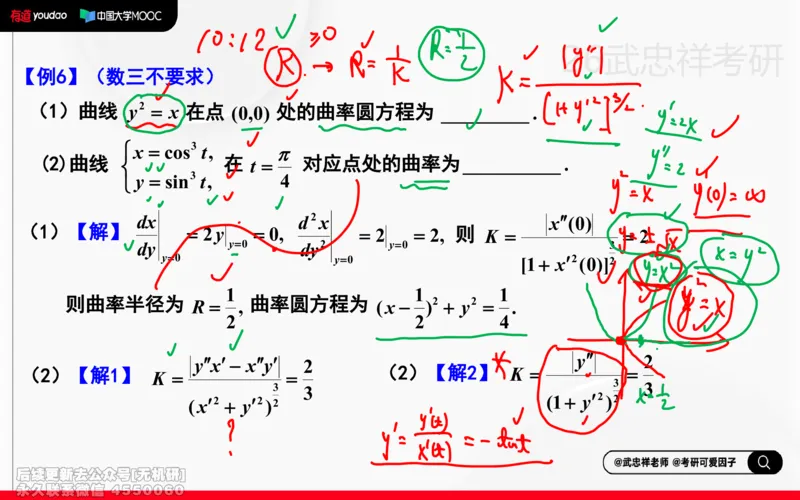 (210)--高数强化08笔记小节_已解密_01.2026考研数学有道武忠祥刘金峰全程班_01.2026考研数学武忠祥刘金峰全程班_00.书籍和讲义_{2}--资料