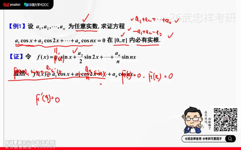 (210)--高数强化08笔记小节_已解密_01.2026考研数学有道武忠祥刘金峰全程班_01.2026考研数学武忠祥刘金峰全程班_00.书籍和讲义_{2}--资料
