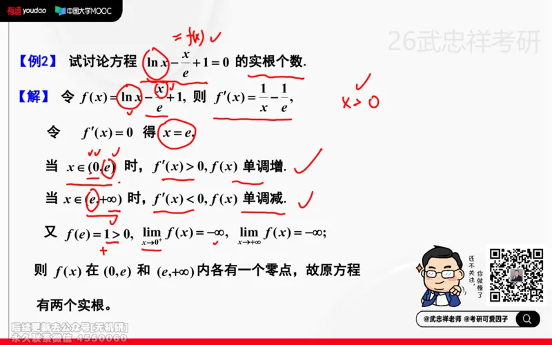 (210)--高数强化08笔记小节_已解密_01.2026考研数学有道武忠祥刘金峰全程班_01.2026考研数学武忠祥刘金峰全程班_00.书籍和讲义_{2}--资料