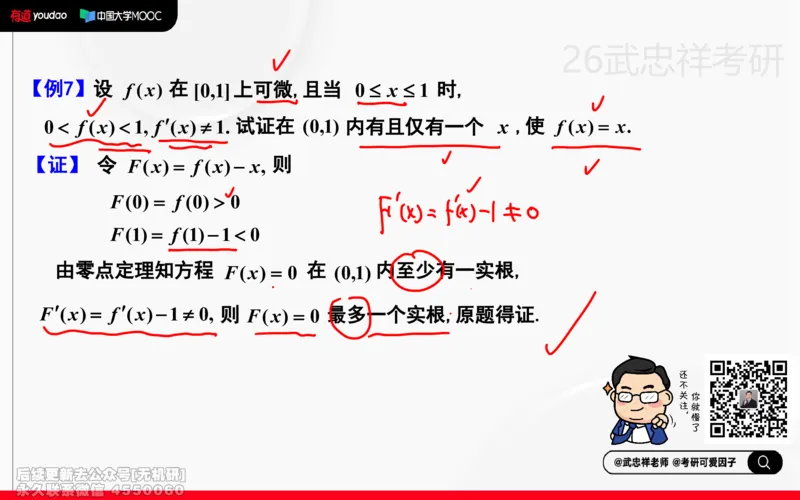 (210)--高数强化08笔记小节_已解密_01.2026考研数学有道武忠祥刘金峰全程班_01.2026考研数学武忠祥刘金峰全程班_00.书籍和讲义_{2}--资料