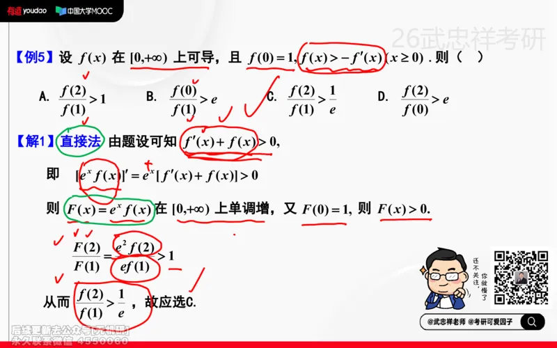 (210)--高数强化08笔记小节_已解密_01.2026考研数学有道武忠祥刘金峰全程班_01.2026考研数学武忠祥刘金峰全程班_00.书籍和讲义_{2}--资料