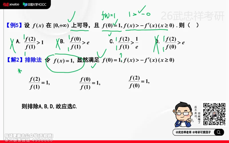 (210)--高数强化08笔记小节_已解密_01.2026考研数学有道武忠祥刘金峰全程班_01.2026考研数学武忠祥刘金峰全程班_00.书籍和讲义_{2}--资料