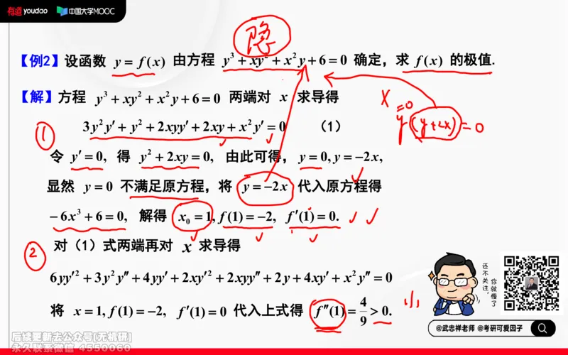 (210)--高数强化08笔记小节_已解密_01.2026考研数学有道武忠祥刘金峰全程班_01.2026考研数学武忠祥刘金峰全程班_00.书籍和讲义_{2}--资料