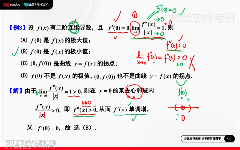 (210)--高数强化08笔记小节_已解密_01.2026考研数学有道武忠祥刘金峰全程班_01.2026考研数学武忠祥刘金峰全程班_00.书籍和讲义_{2}--资料