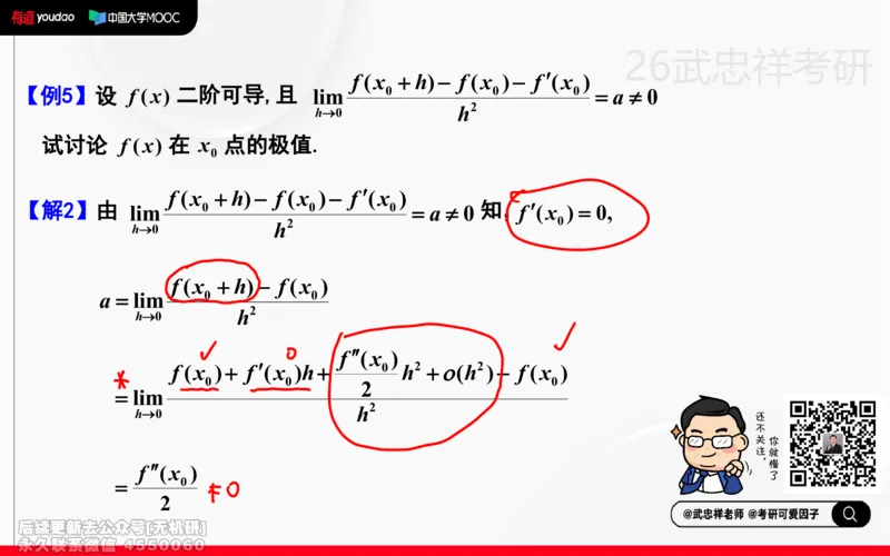 (210)--高数强化08笔记小节_已解密_01.2026考研数学有道武忠祥刘金峰全程班_01.2026考研数学武忠祥刘金峰全程班_00.书籍和讲义_{2}--资料