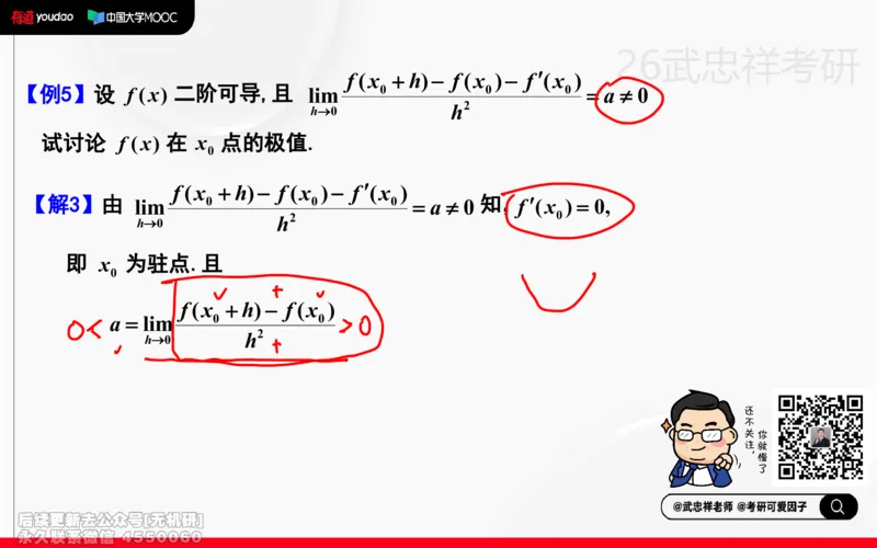 (210)--高数强化08笔记小节_已解密_01.2026考研数学有道武忠祥刘金峰全程班_01.2026考研数学武忠祥刘金峰全程班_00.书籍和讲义_{2}--资料