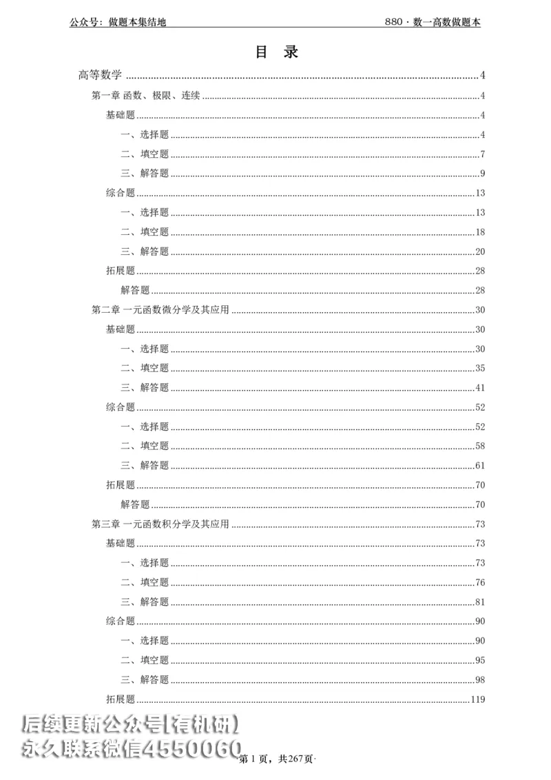 A426李林880题数一高数部分做题本_00.扫描内部讲义汇总（含书籍扫描版增值讲义）_李林880题_李林880数一