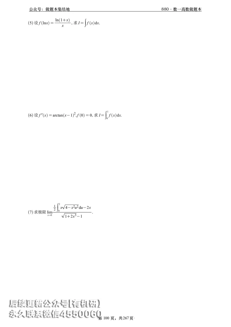 A426李林880题数一高数部分做题本_00.扫描内部讲义汇总（含书籍扫描版增值讲义）_李林880题_李林880数一